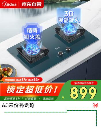 美的（Midea）燃气灶天然气煤气灶 双灶具 5.2kW猛火灶 大火力 一级能效  底壳可调 星空蓝 Q522-C