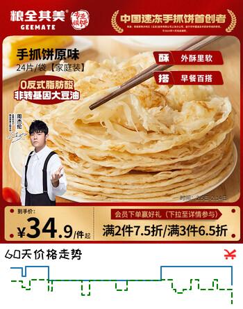 粮全其美手抓饼原味1920g 24片营养早餐半成品面饼培根火腿伴侣卷饼