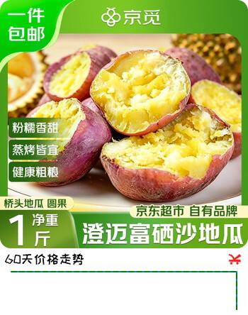 京觅正宗海南澄迈富硒桥头地瓜 圆果净重1斤单果100g+沙地红薯番薯