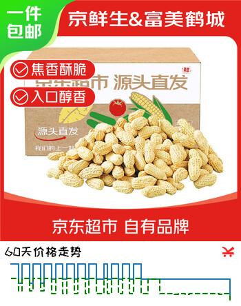 京鲜生&富美鹤城河南花生小珍珠带壳花生有糊点1斤装源头直发
