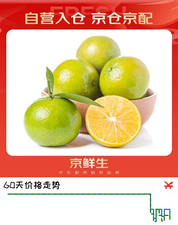 京鲜生 广西皇帝柑/贡柑 净重3斤 单果100g起 生鲜水果