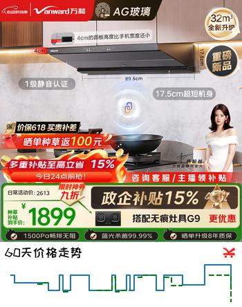 万和【无痕F9 Pro·超薄平嵌】顶侧一体抽吸排家用油烟机变频32风量大吸力静音蓝光杀菌以旧换新