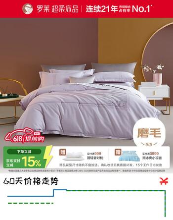 罗莱家纺 纯棉磨毛床上四件套 时尚ins风床单被套双人套件 200*230cm