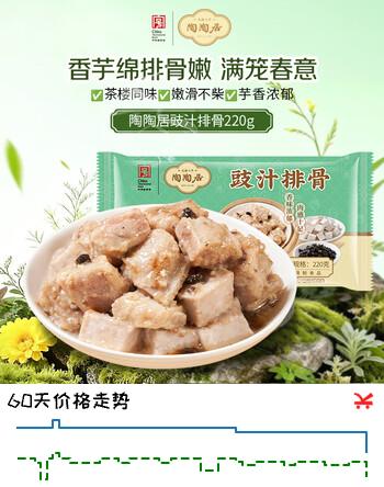 陶陶居香芋豉汁排骨220g 广式茶楼点心早餐速冻半成品广州必点