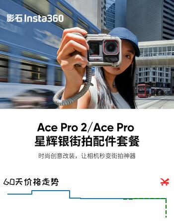 影石Insta360街拍配件套装 （星辉银） 相机兔笼拓展框&手柄 适配Ace Pro 2/ Ace Pro