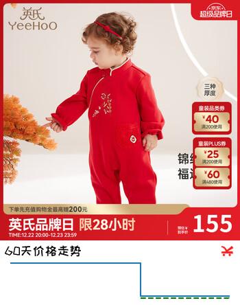 英氏（YEEHOO）【商场同款】新中式喜庆连体衣女宝保暖爬服新年贺岁衣服 73CM