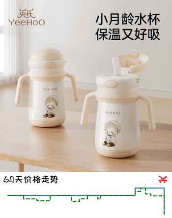 英氏（YEEHOO）保温杯儿童水杯宝宝保温杯水杯316不锈钢保温杯吸管杯外出杯