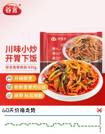 谷言（GUYAN）预制菜 家宴菜鱼香肉丝420g 生鲜冷冻半成品菜次日达