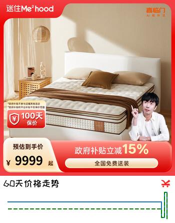 喜临门【MD1】净眠  普路托斯的礼物 乳胶床垫轻音独袋弹簧羊毛除甲醛床 净眠普路托斯的礼物 软硬适中款1.8*2米