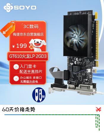 梅捷 GT610火龙LP 2GD3 台式机游戏办公静音显卡全新独立亮机