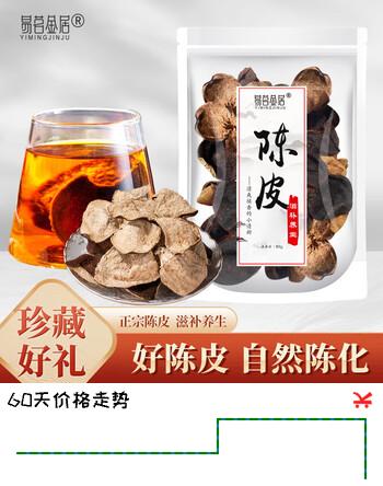 易茗金居老陈皮 泡水茶饮 陈皮 老陈皮 茶叶 80g*1袋