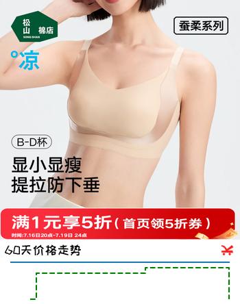 松山棉店蚕柔大胸显小粉底液无痕提拉文胸凉感抑菌大码文胸罩女轻薄透气夏 粉底肤 L 适用罩杯：B80/C75/C80 建议：110-130斤