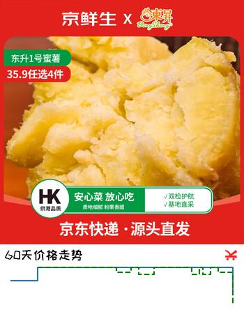 京鲜生(供港)蜜薯500g 单果100g起 香甜粉糯 烤地瓜广东源头直发