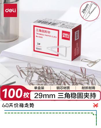 得力(deli)3#镀镍三角回形针 29mm金属曲别针 100枚/盒 单盒装 办公文具用品 0051 