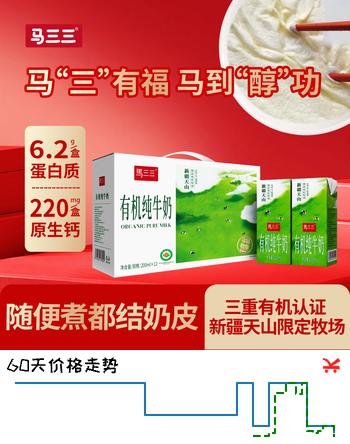 马三三新疆有机奶纯奶牛奶200mlX12盒礼盒装生牛乳礼盒