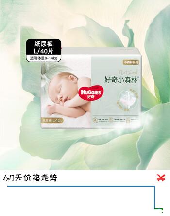 好奇（Huggies）心钻装小森林纸尿裤L40片婴儿尿不湿
