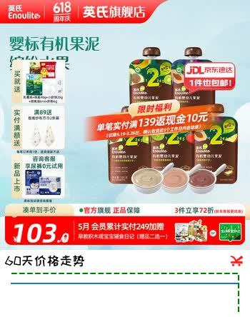 英氏（Engnice）婴幼儿有机果泥 宝宝儿童多口味辅食泥 外出出游便携 2阶果泥 100g*5袋