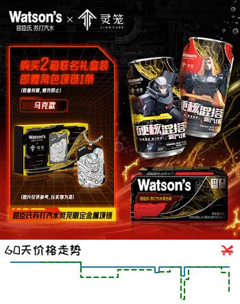 【5折】屈臣氏（Watsons）苏打水X灵笼联名限定款混合口味（原味330m6 路易波士325ml6）https://u.jd.com/UOYs0mF----多半有货 | 下5件最优到手单价：37.71 -> 【21.9】
