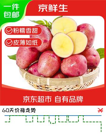 京鲜生 云南红皮土豆 3斤 单果150g+ 红皮黄心土豆马铃薯洋芋 源头直发