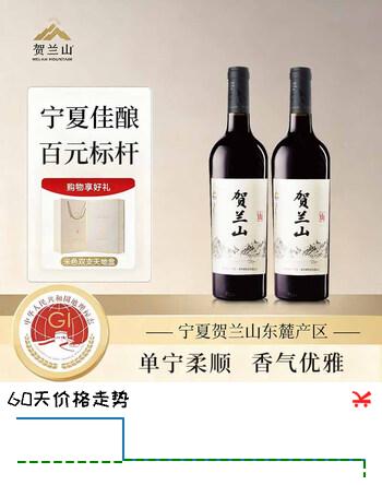 贺兰山【宁夏东麓产区】国产红酒 珍藏赤霞珠干红葡萄酒750ml节日送礼 【百元标杆】山干红 双支礼盒