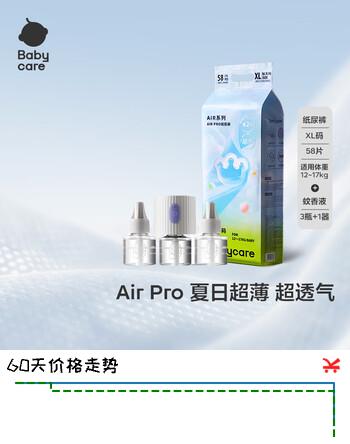 Air Pro纸尿裤加量装XL58片+蚊香液3+1