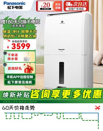 松下（Panasonic） 除湿机/抽湿机家用 轻音干衣干燥地下室吸湿器回南天防霉防潮 22L/天 20-40㎡ F-45C2YTC