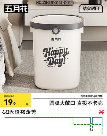 【7折】五月花压圈垃圾桶10.5L家用2026新款客厅现代轻奢高档高颜厨房垃圾桶https://u.jd.com/kgNjAGN----多半有货 | 下1件最优到手单价：19.9 -> 【14.89】