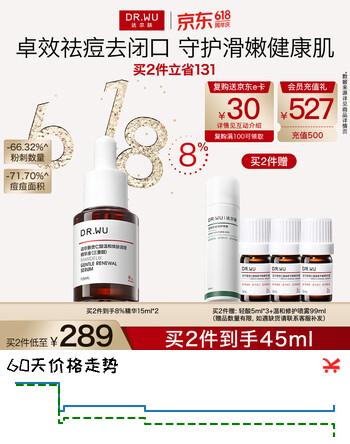 达尔肤（DR.WU）杏仁酸精华液8%经典款15ml水杨酸果酸控油祛痘送女友618抢购中
