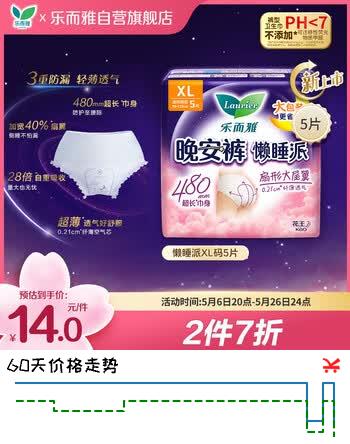乐而雅花王懒睡派晚安裤XL码5片安睡裤夜安裤裤型姨妈巾卫生巾京东自营