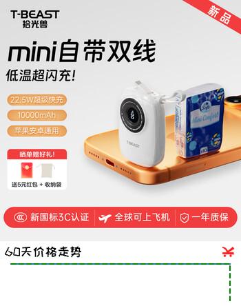 T-BEAST拾光兽【新国标3C认证】自带线充电宝10000毫安大容量22.5快充超薄小巧便携移动电源适用苹果安卓 高配1W毫安/22.5W双线快充