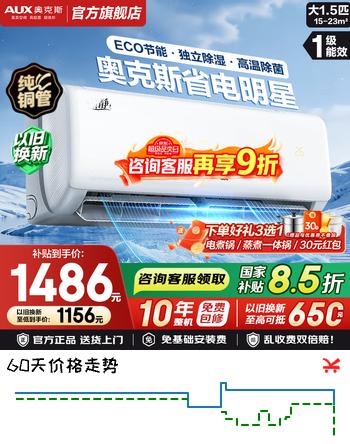 奥克斯（AUX）空调1.5匹挂机  新一级能效变频冷暖壁挂式空调 低噪省电 以旧换新  大1.5匹 一级能效节能省电倾静【15-23平】