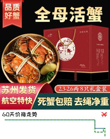 【9折】【活蟹】澄鲜生大闸蟹全母蟹2.3-2.6两8只去绳足重鲜活母螃蟹现货中秋礼盒 源头直发https://u.jd.com/xau2sZh----普遍有货 | 下1件最优到手单价：119.46 -> 【108】