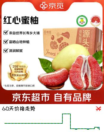 【8折】京觅梅州大埔红心蜜柚1粒 单果1斤  新鲜红肉柚子水果 源头直发包邮https://u.jd.com/kOHEY32----多半有货 | 下23件最优到手单价：8.94 -> 【8.03】