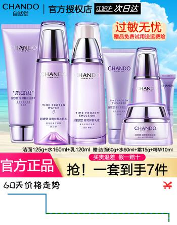 自然堂（CHANDO） 套装护肤品凝时鲜颜补水保湿提拉紧致淡化细纹抗氧改善皱纹礼物 洗面奶+冰肌水+乳液