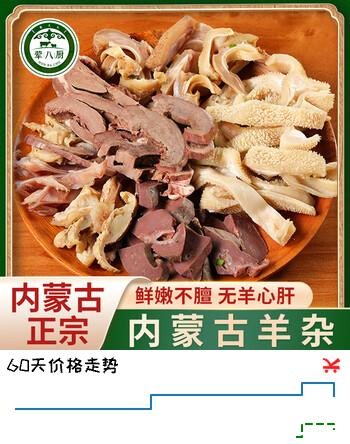荤八厨 内蒙古羊杂2斤净重 新鲜羊肉羊杂生鲜羊肚羊头肉羊肠火锅食材
