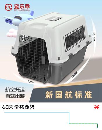 宠乐乖（CHONGLEGUAI）新国航标准3号宠物航空箱猫狗托运输猫咪狗狗外出箱便携手提笼子