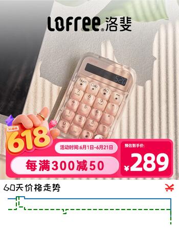 洛斐（Lofree）EH121粉底液糖豆三模数字键盘蓝牙小键盘计算器财务办公适用
