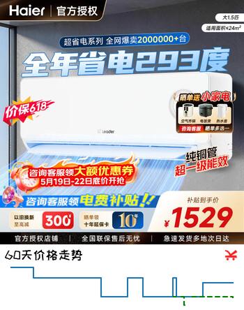 海尔（Haier）出品统帅空调大1.5/2/3匹一级能效超省电节能大双排纯铜管挂机立式柜机智能变频冷暖家用客厅卧室 大1.5匹 超省电 一级能效 热销爆品 35LPA1 6年整机保修