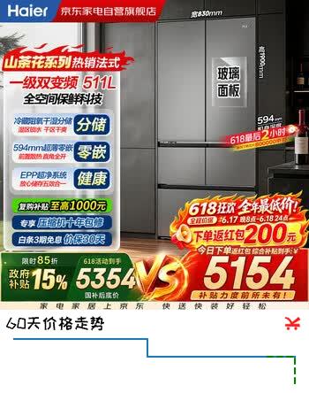 海尔山茶花冰箱511升法式多门五门超薄零嵌全空间保鲜主动除菌一级家用大容量BCD-511WGHMD1BGJU1