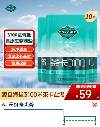 茶卡藏青盐未加碘天然湖盐无抗结剂无添加食用盐自然结晶青藏高原湖盐 3100藏青盐10包*320g