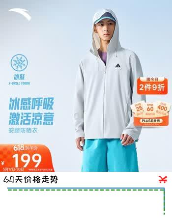 安踏520礼物软壳防晒衣冰丝风衣夏季户外抗紫外线透气防泼水徒步外套