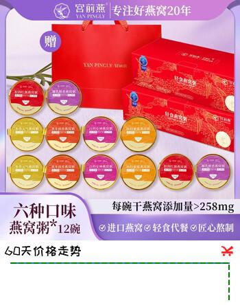宫前燕轻食燕窝粥 开盖免煮即食 女生早餐速食营养下午茶点心圣诞送礼盒 任意 600g*2箱 赠精美礼袋【默认6口味2箱】