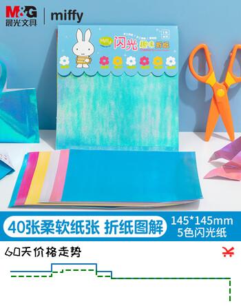 晨光（M&G）文具米菲闪光趣味diy手工彩纸48k彩色折纸专用纸儿童剪纸千纸鹤纸飞机正方形 5色/40页圣诞节礼物