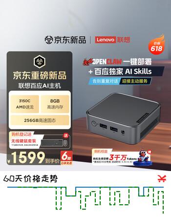 联想百应AI主机 商用办公家用台式电脑台式机迷你mini主机(AMD速龙3150C 8G 256G SSD)三年质保