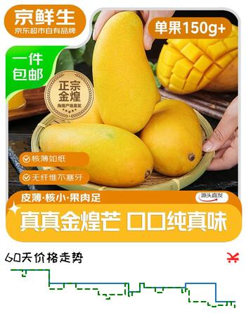 京鲜生 海南金煌芒果 净重8斤 单果150g+ 新鲜水果 源头直发