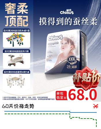 雀氏【蚕丝奢柔】出口铂金装柔润金棉拉拉裤XXXL28片母婴婴儿尿不湿