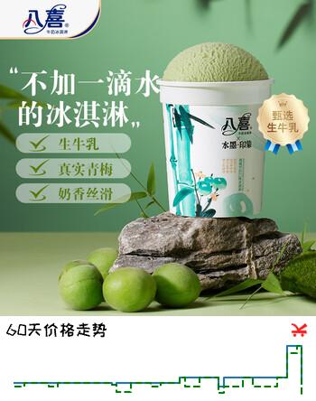 八喜冰淇淋 水墨印象系列青梅竹叶口味 283g*1杯 冰淇淋