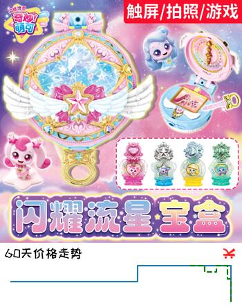 奇妙萌可闪耀流星玩具闪耀流星宝盒可拍照充电爱心萌可小女孩生日礼物