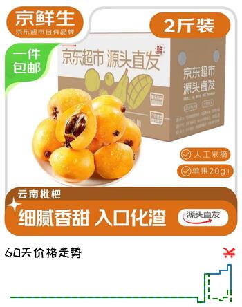 京鲜生 云南蒙自枇杷 2斤装 单果20g+ 新鲜水果 源头直发包邮