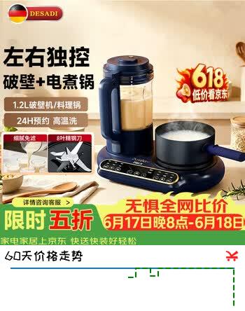德萨帝（Desadi）德国Desadi破壁机家用全自动免煮五谷杂粮轻音免手洗3-4人加热破壁料理机煮锅二合一破壁豆浆机